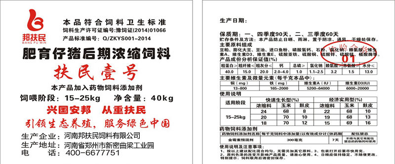 扶民壹号肥育猪香蕉视频第一黄色网站（40kg）