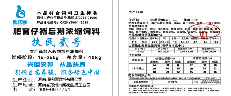 扶民贰号肥育猪香蕉视频第一黄色网站（40kg）